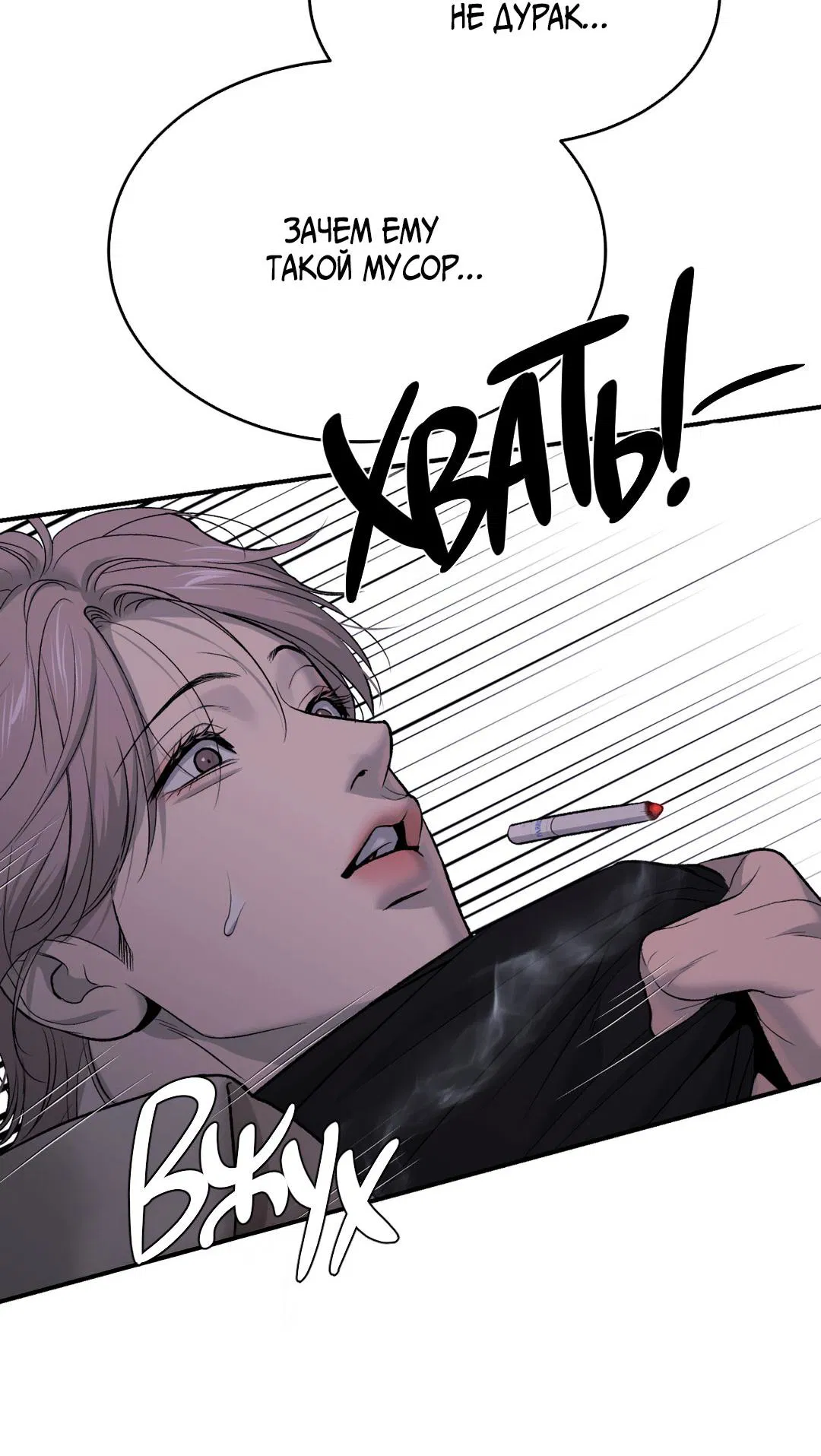 Манга Джинкс - Глава 89 Страница 16