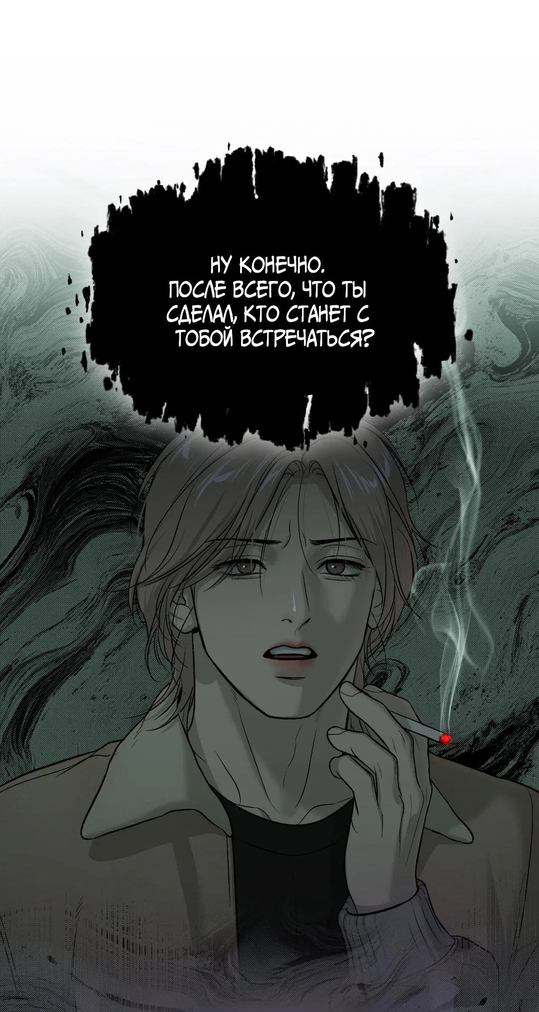 Манга Джинкс - Глава 89 Страница 25