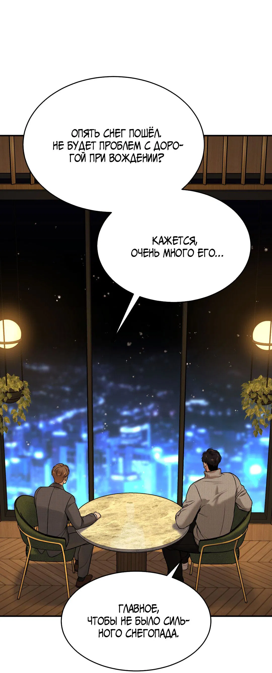 Манга Джинкс - Глава 89 Страница 65