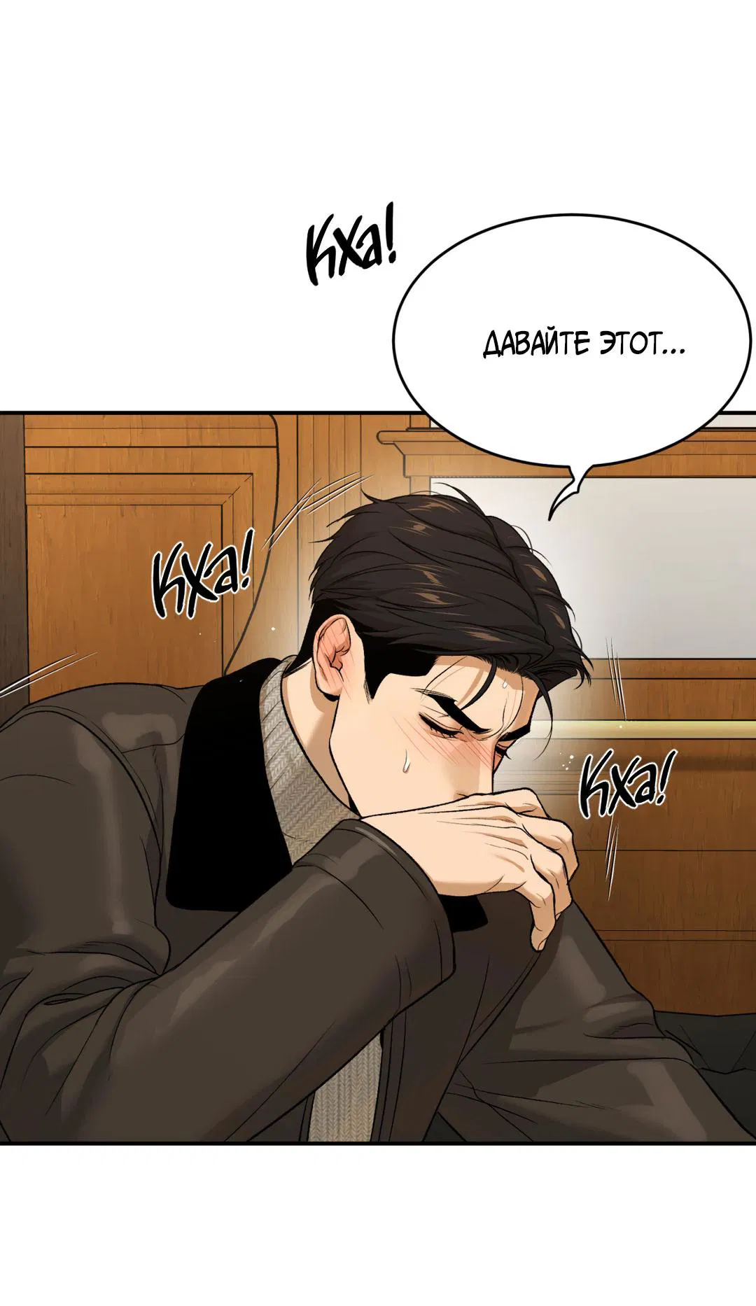 Манга Джинкс - Глава 89 Страница 54