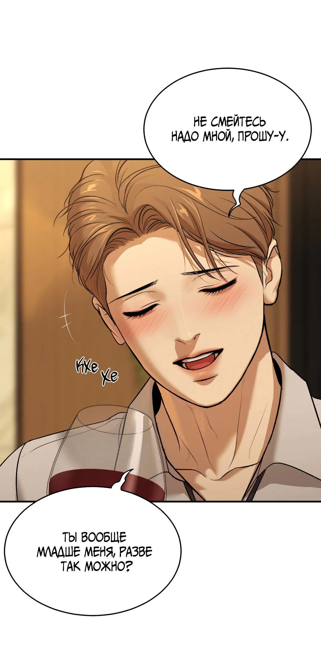 Манга Джинкс - Глава 89 Страница 77