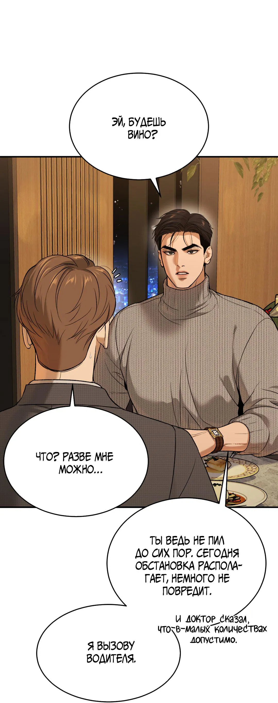 Манга Джинкс - Глава 89 Страница 71