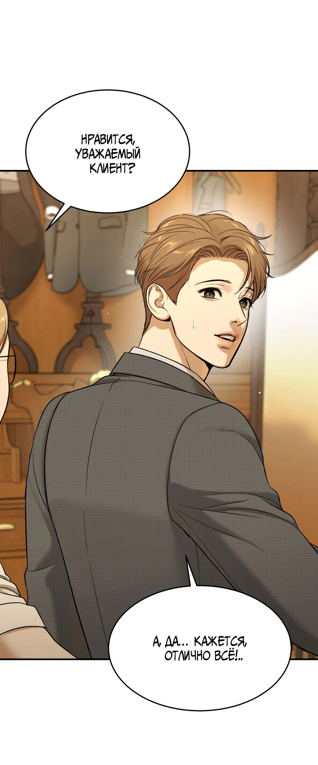 Манга Джинкс - Глава 89 Страница 52