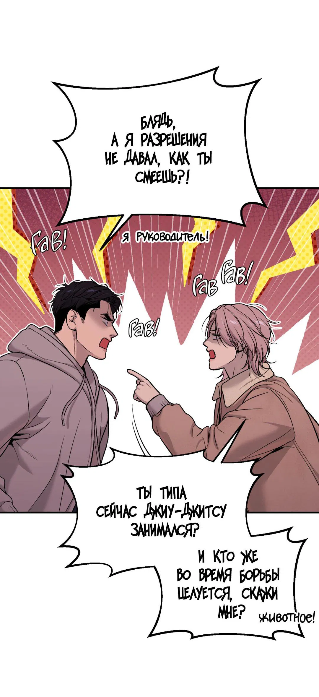 Манга Джинкс - Глава 89 Страница 6