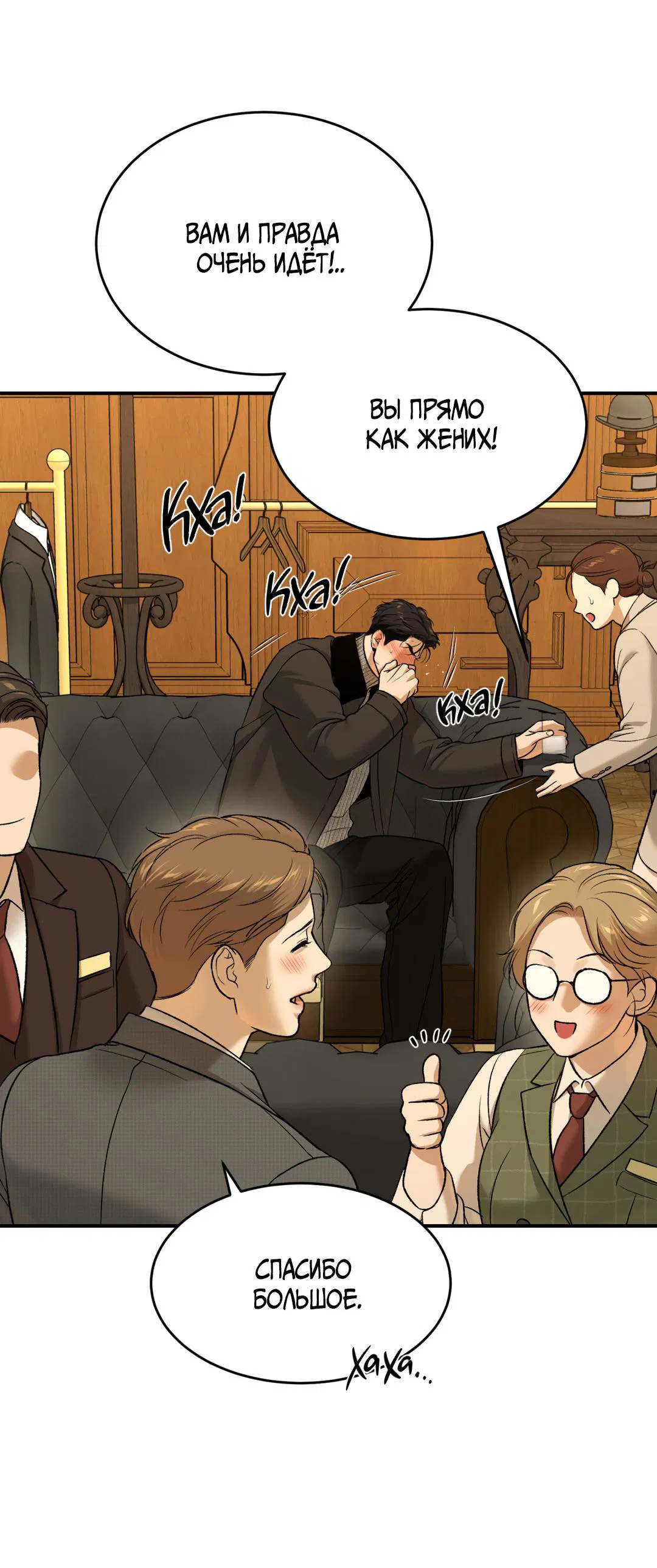 Манга Джинкс - Глава 89 Страница 53