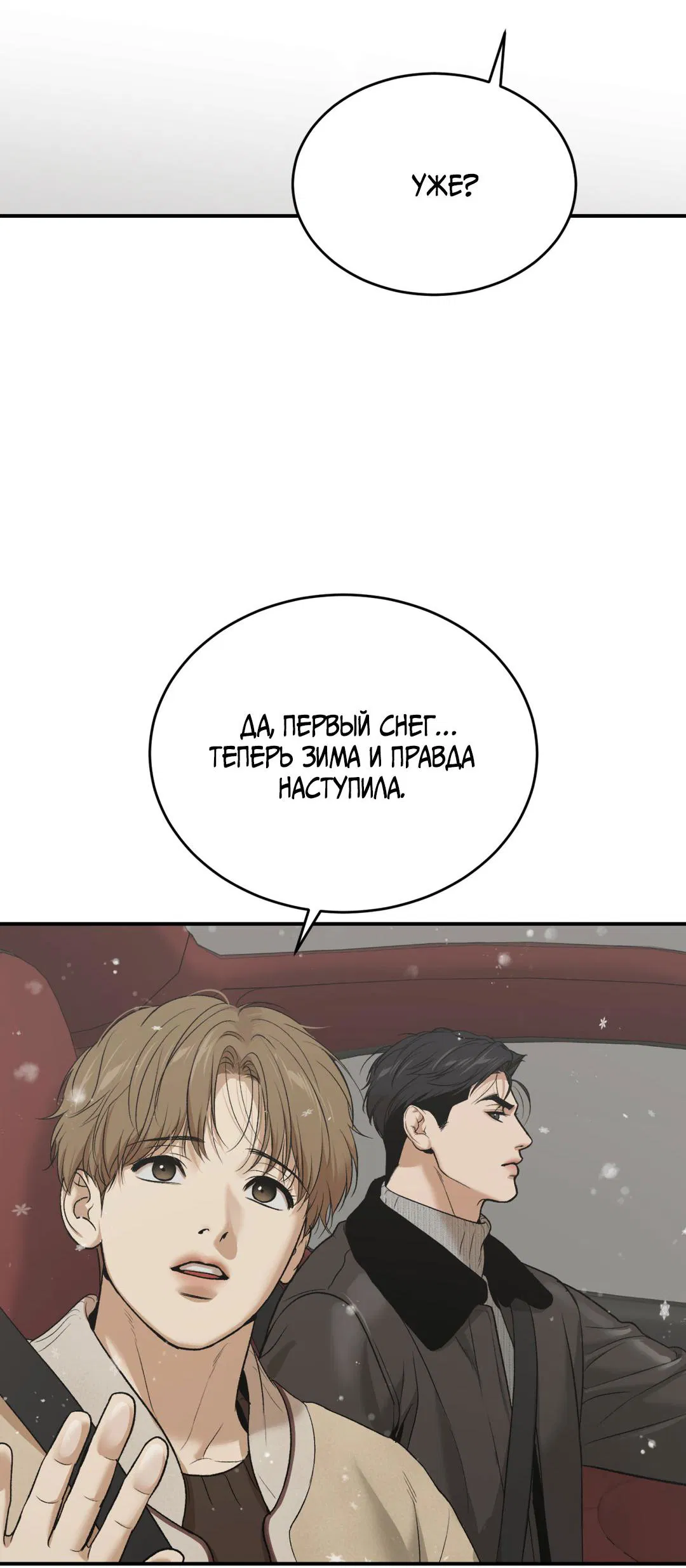 Манга Джинкс - Глава 89 Страница 34