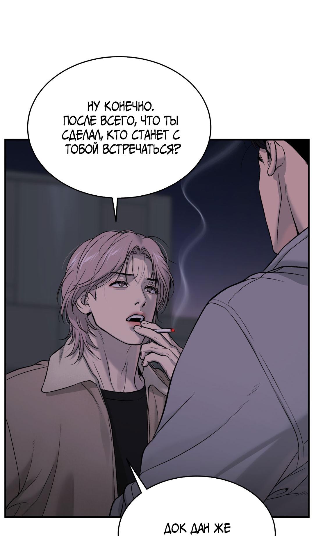 Манга Джинкс - Глава 89 Страница 15