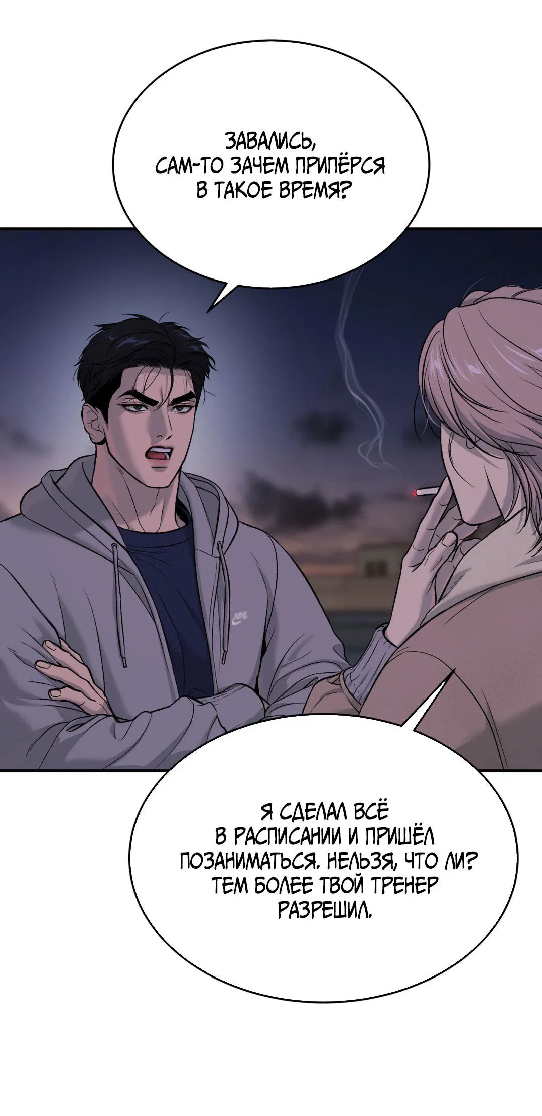 Манга Джинкс - Глава 89 Страница 5