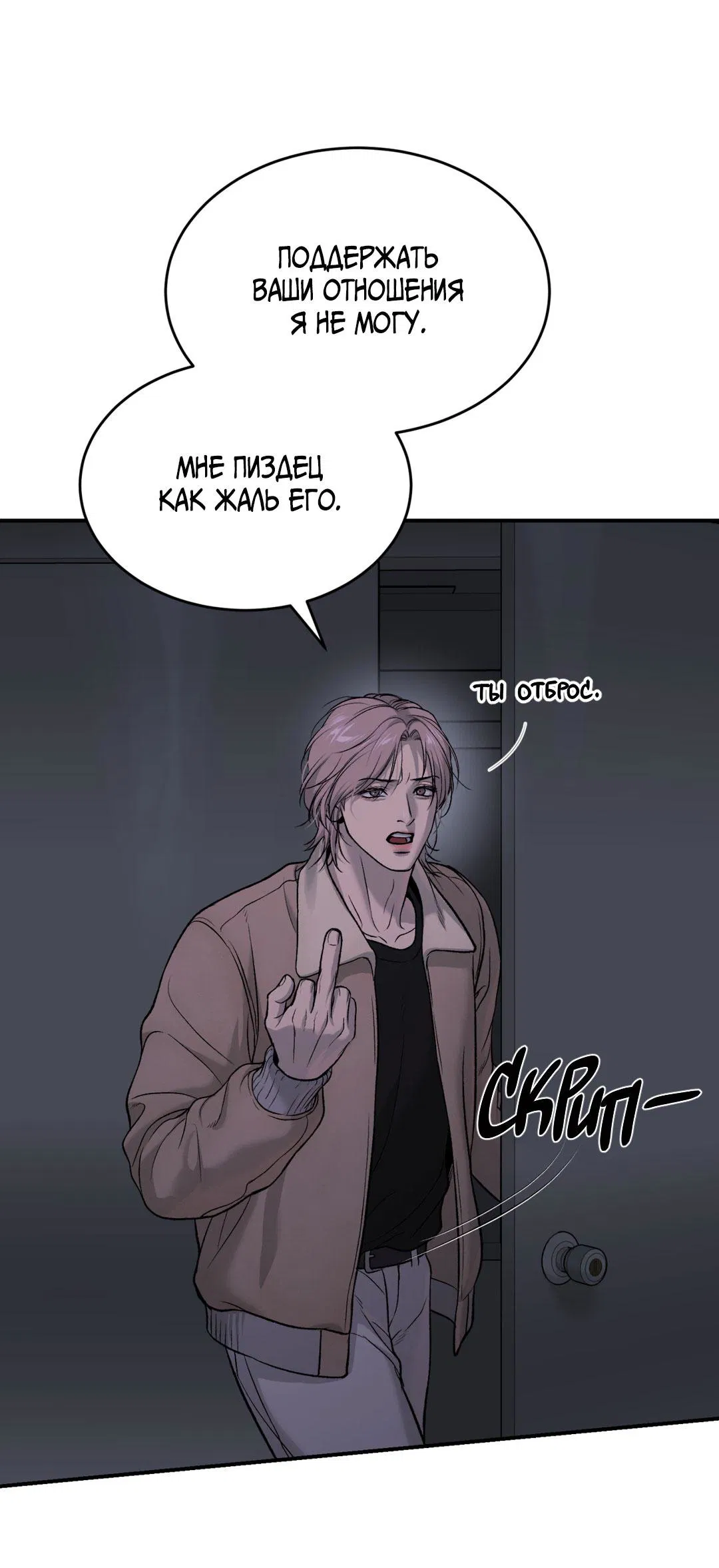 Манга Джинкс - Глава 89 Страница 20