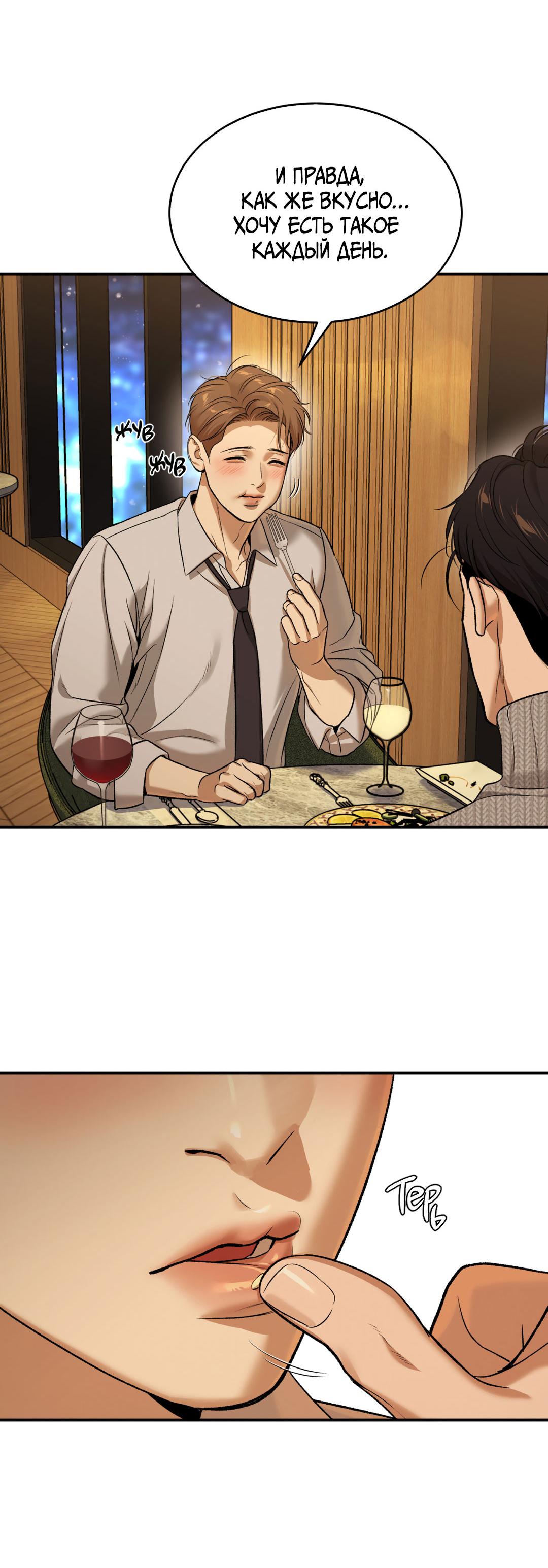 Манга Джинкс - Глава 89 Страница 79