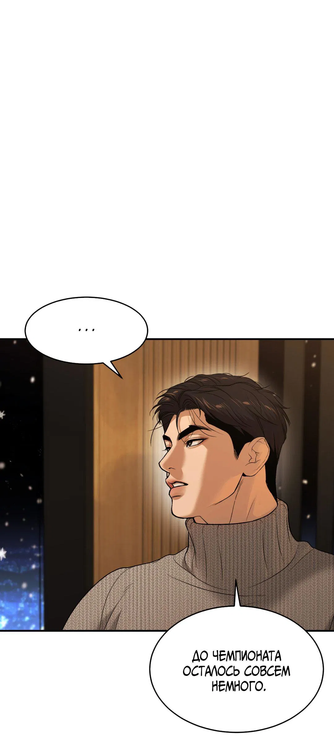 Манга Джинкс - Глава 89 Страница 66