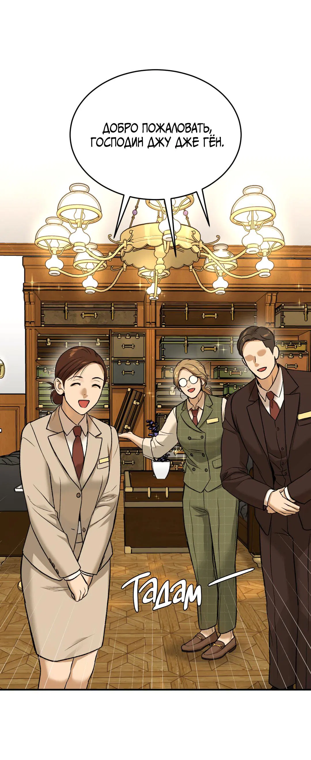 Манга Джинкс - Глава 89 Страница 41