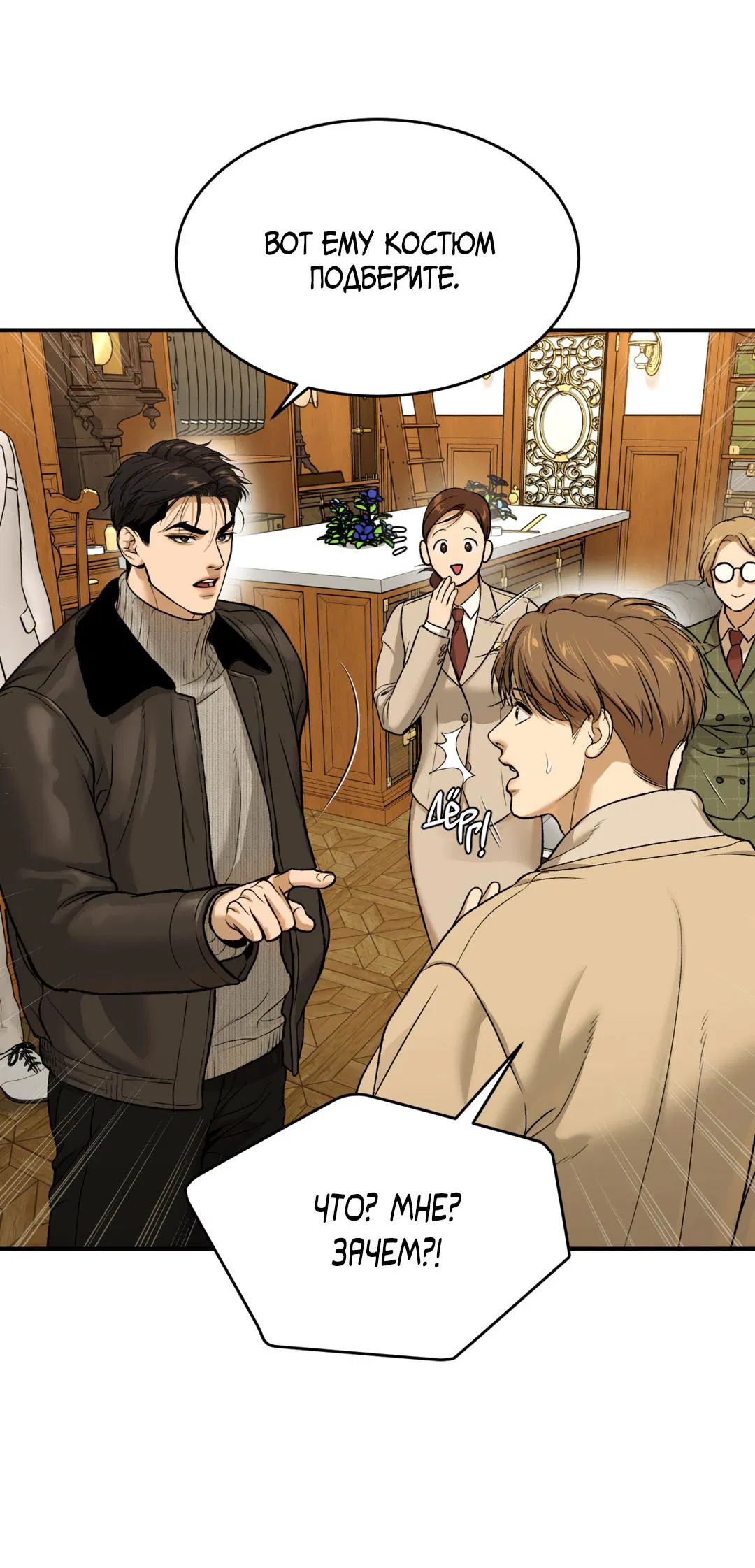 Манга Джинкс - Глава 89 Страница 43