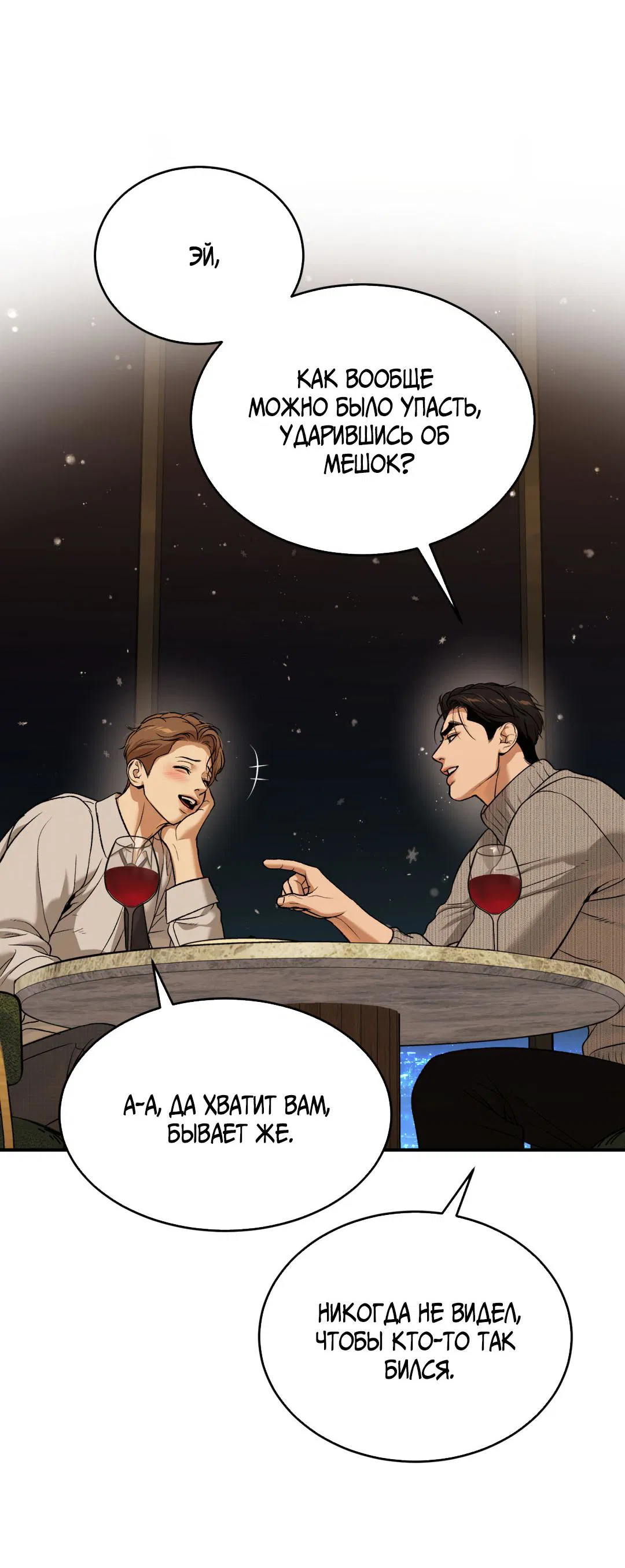 Манга Джинкс - Глава 89 Страница 74