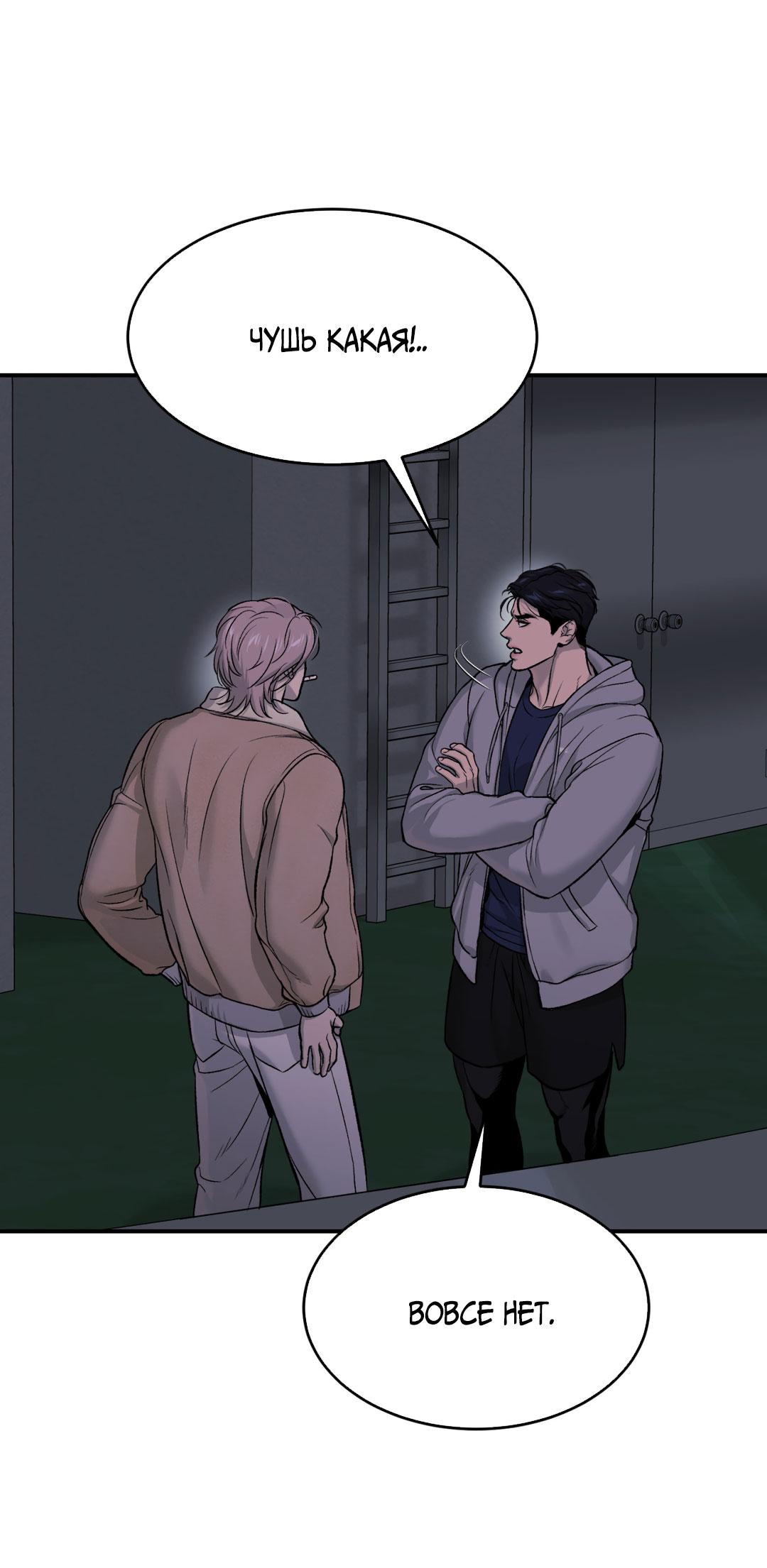 Манга Джинкс - Глава 89 Страница 14