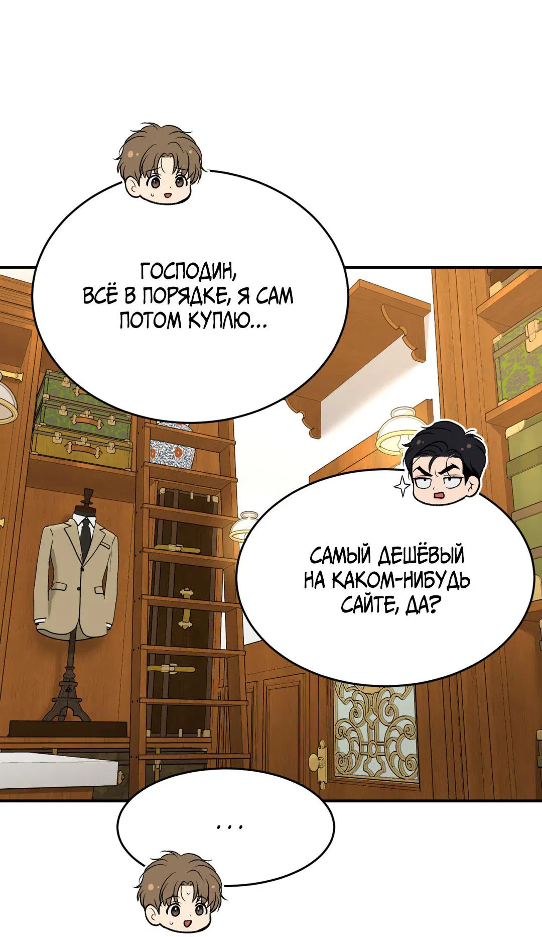 Манга Джинкс - Глава 89 Страница 46