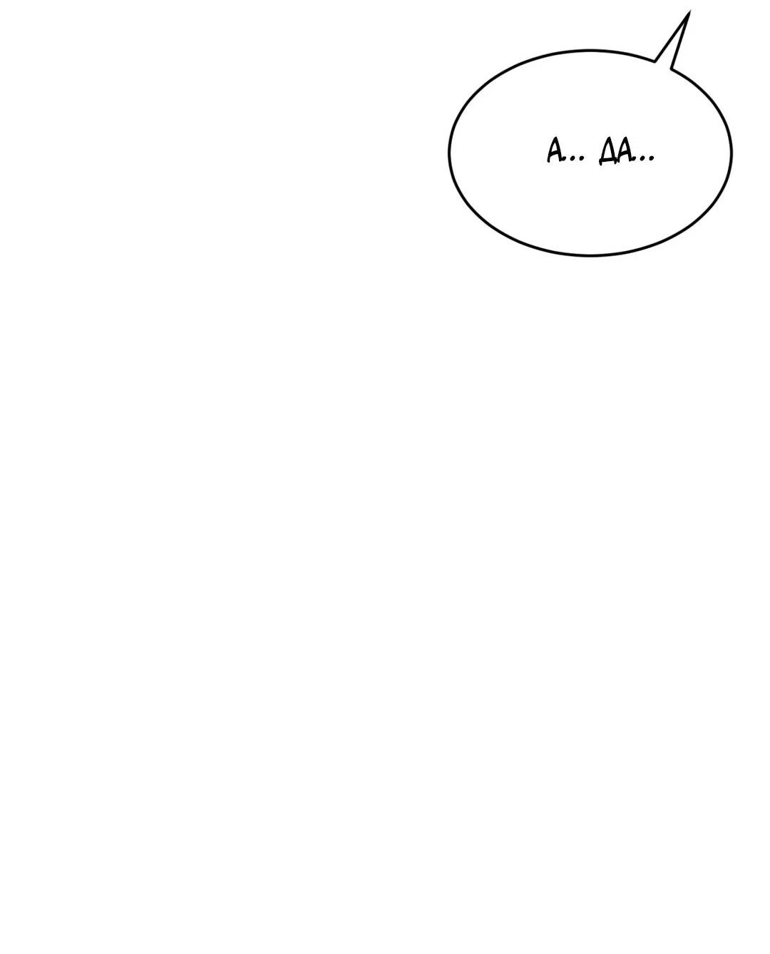 Манга Джинкс - Глава 89 Страница 29