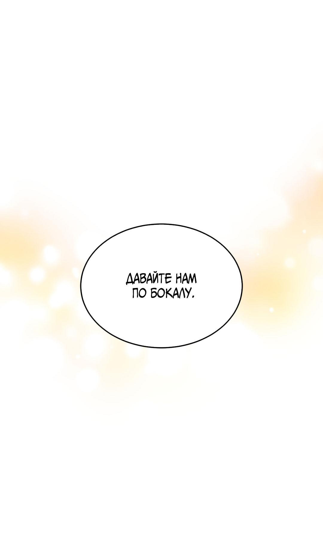 Манга Джинкс - Глава 89 Страница 72