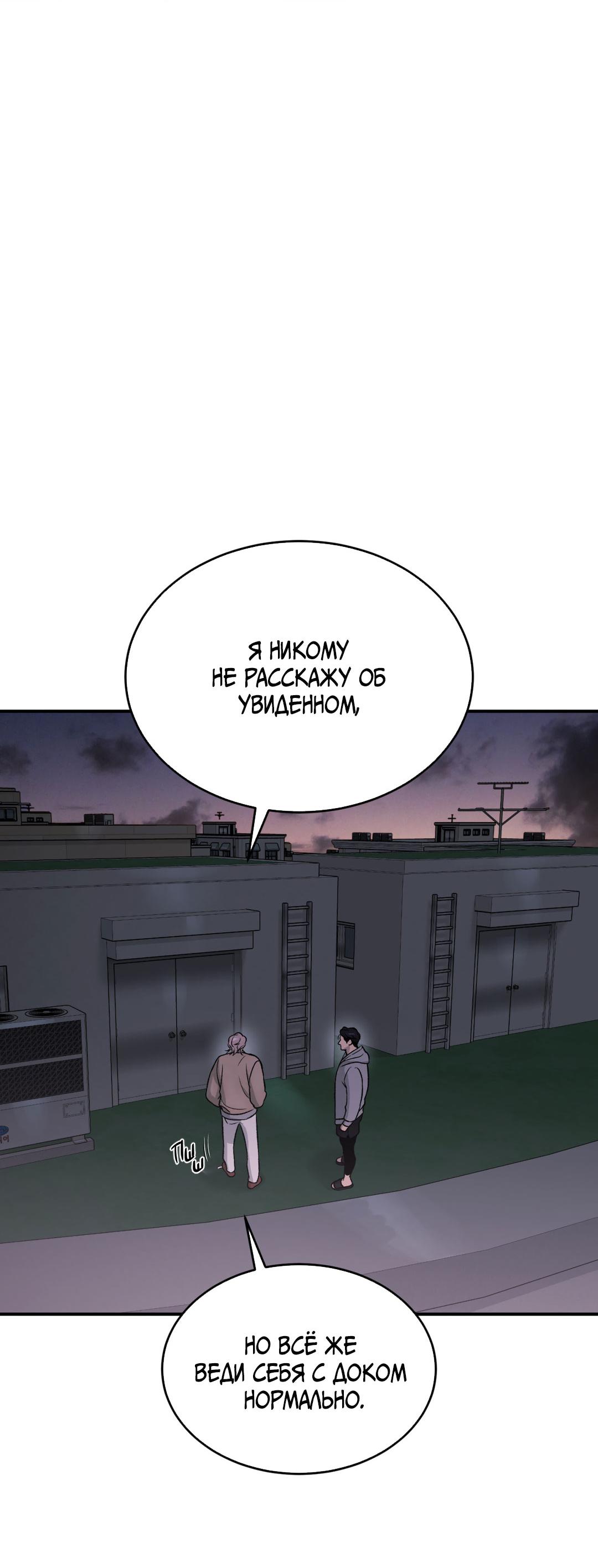 Манга Джинкс - Глава 89 Страница 19