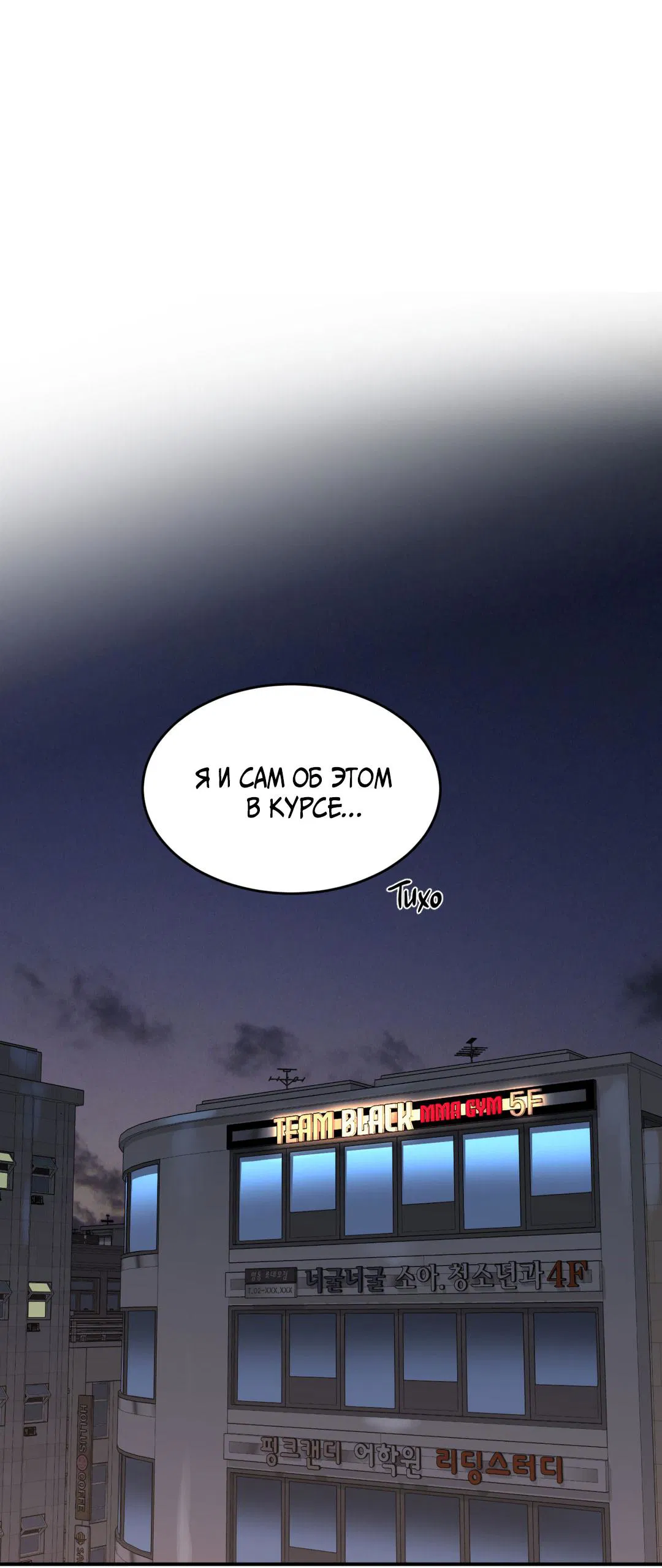 Манга Джинкс - Глава 89 Страница 27