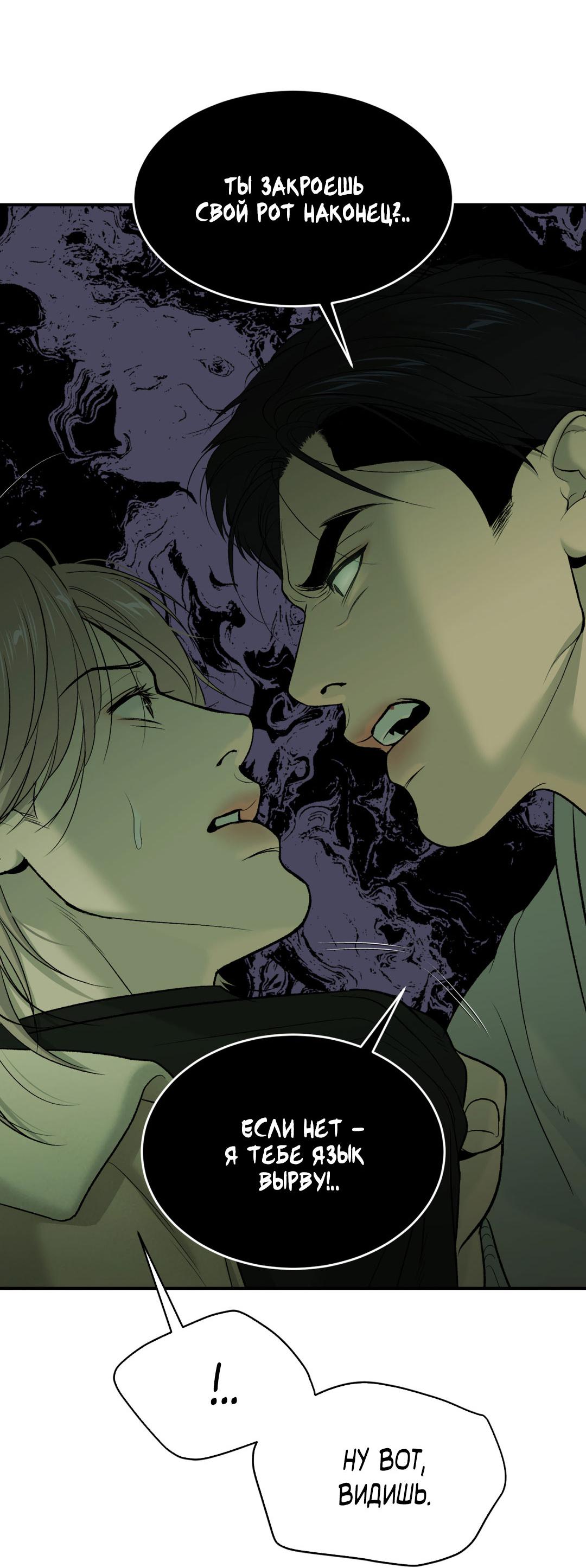 Манга Джинкс - Глава 89 Страница 17