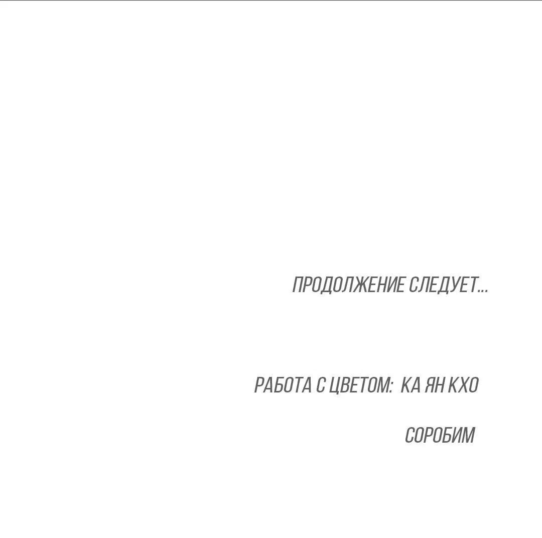 Манга Джинкс - Глава 89 Страница 97