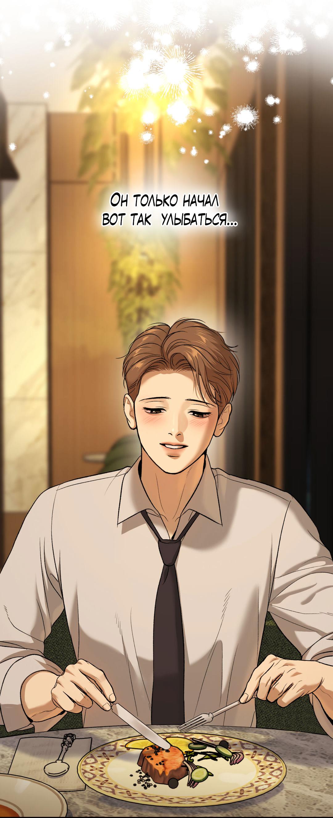 Манга Джинкс - Глава 89 Страница 85