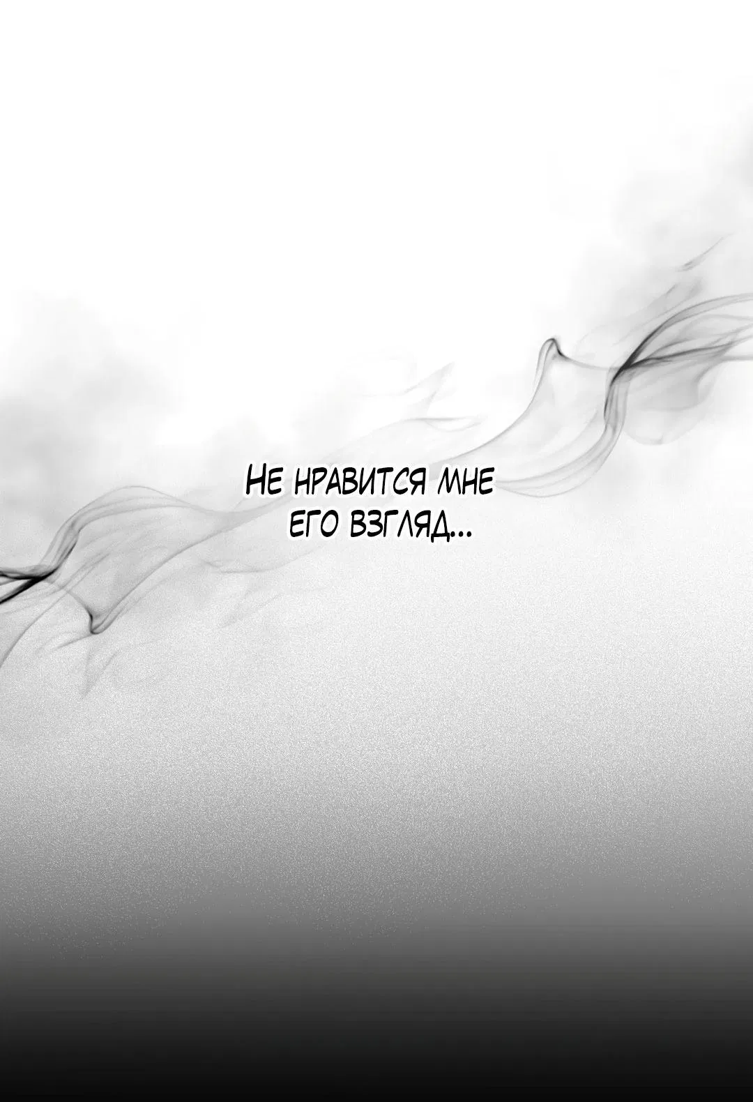 Манга Джинкс - Глава 89 Страница 93