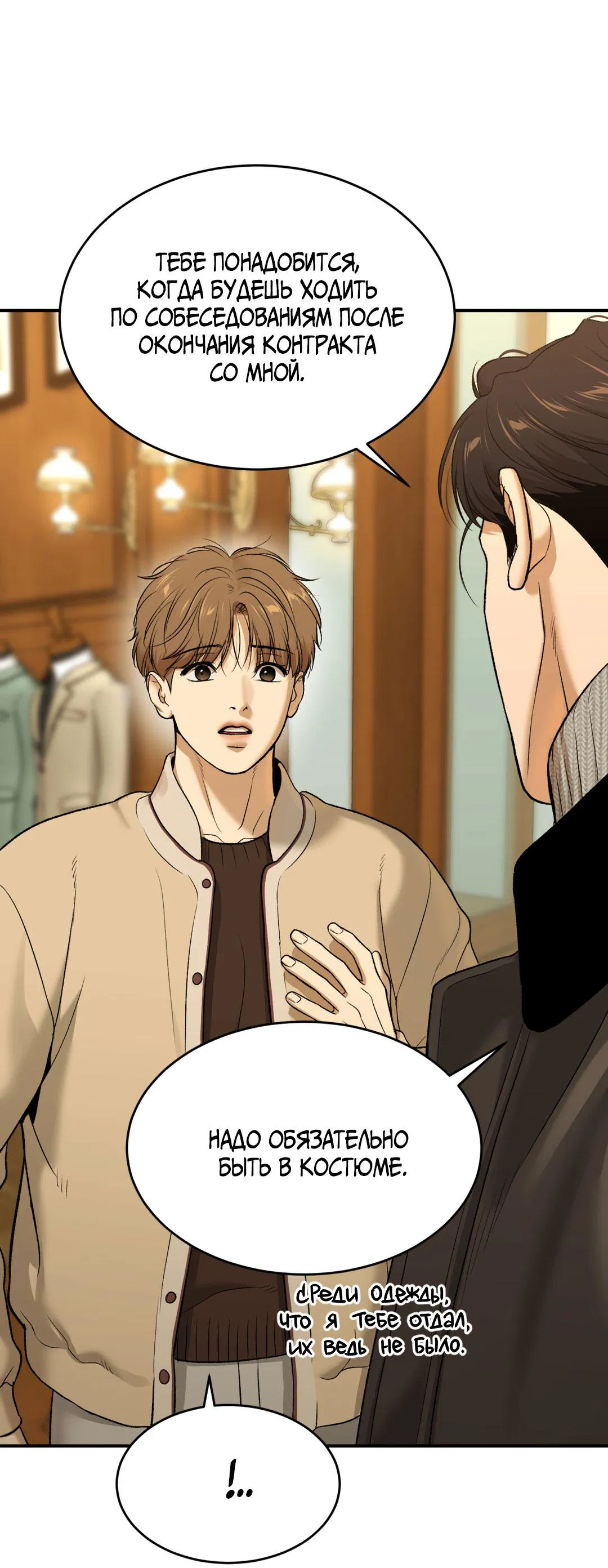 Манга Джинкс - Глава 89 Страница 44