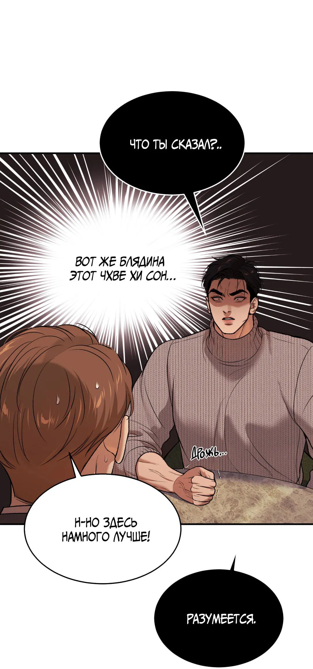 Манга Джинкс - Глава 89 Страница 63