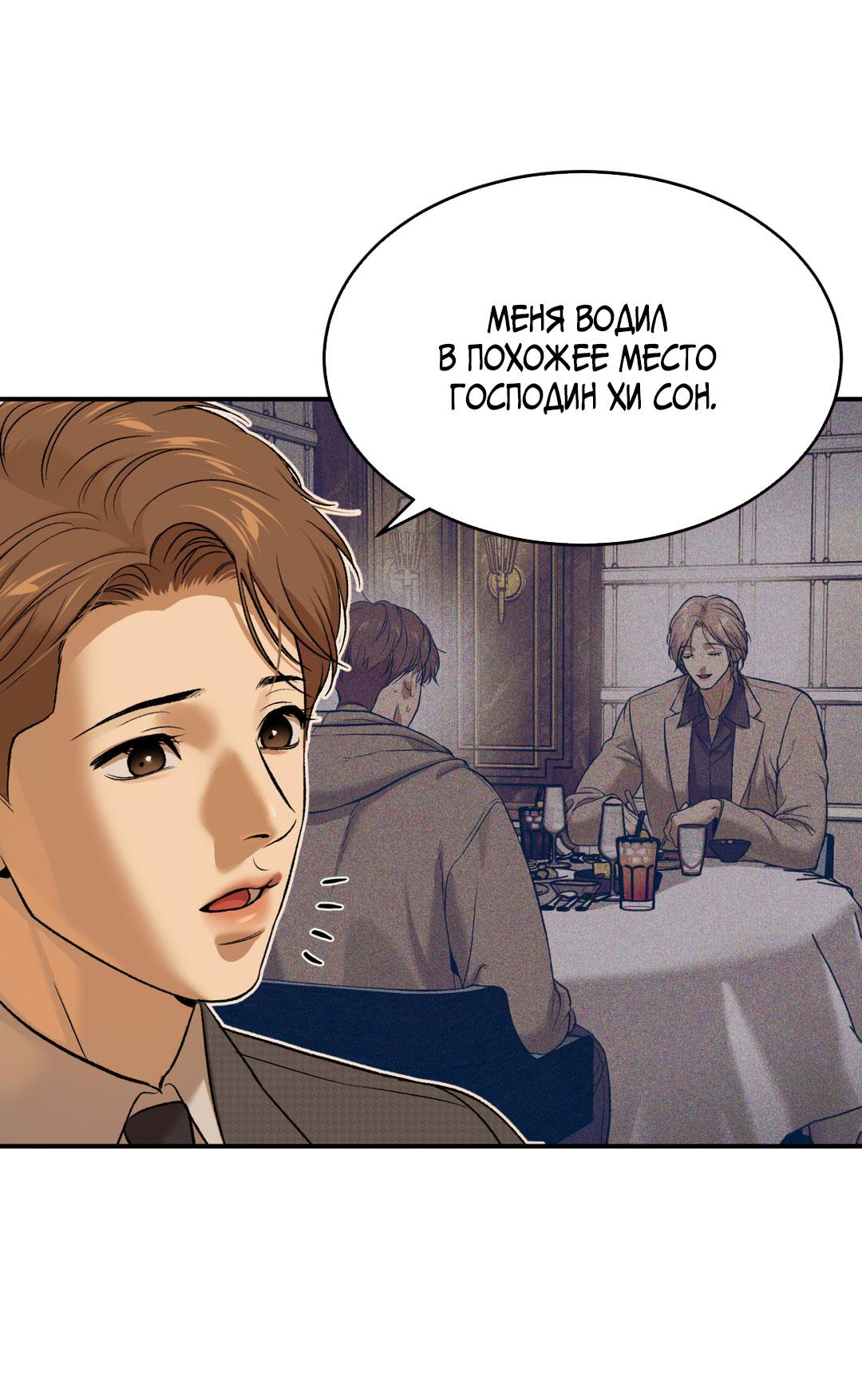 Манга Джинкс - Глава 89 Страница 62