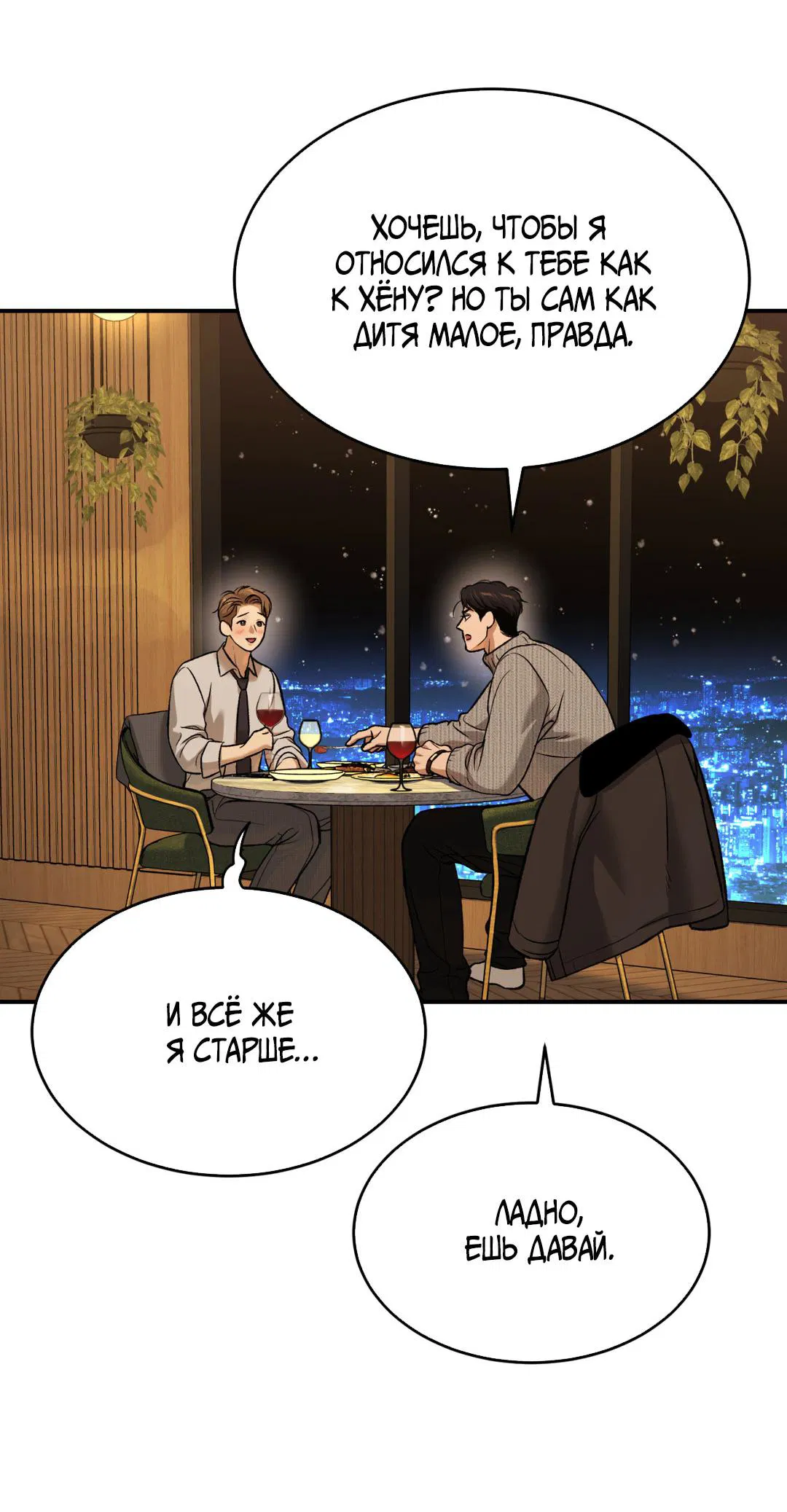 Манга Джинкс - Глава 89 Страница 78