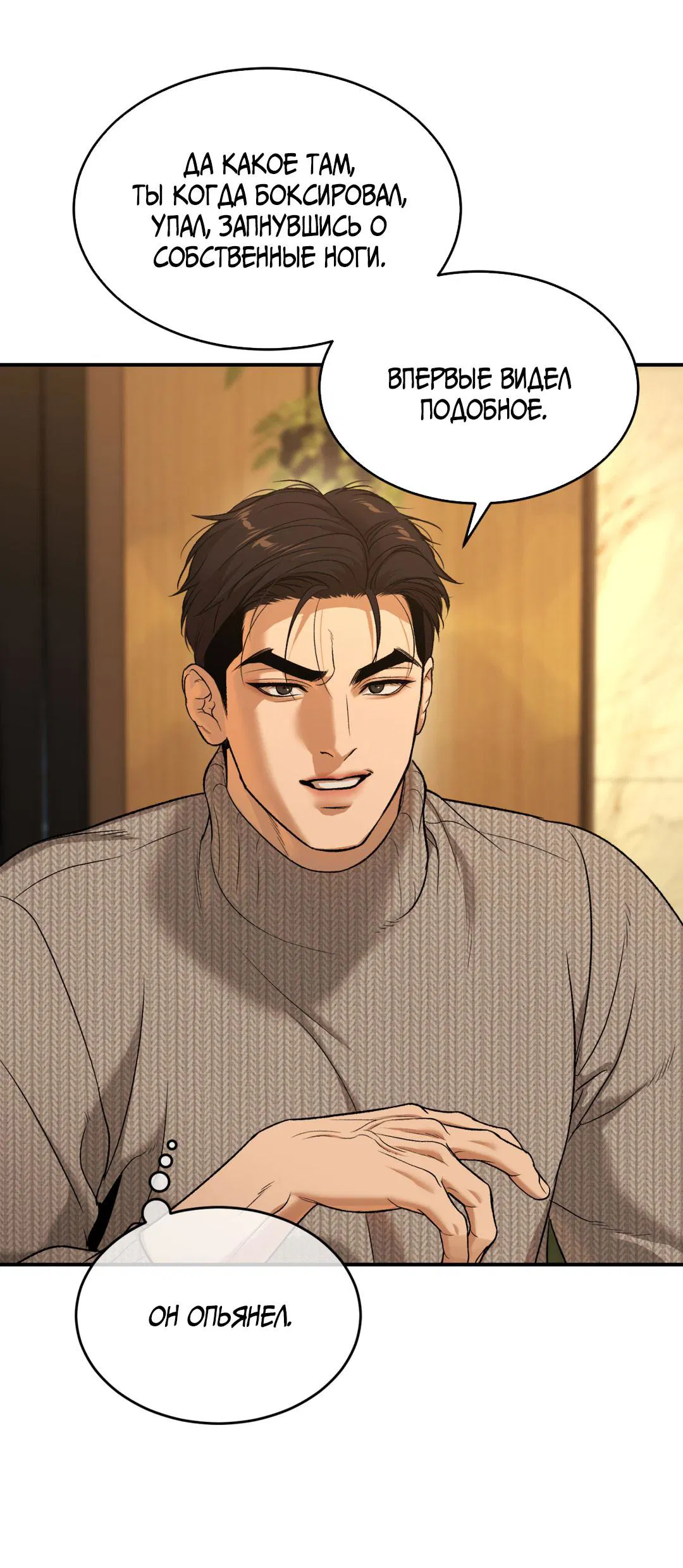 Манга Джинкс - Глава 89 Страница 76