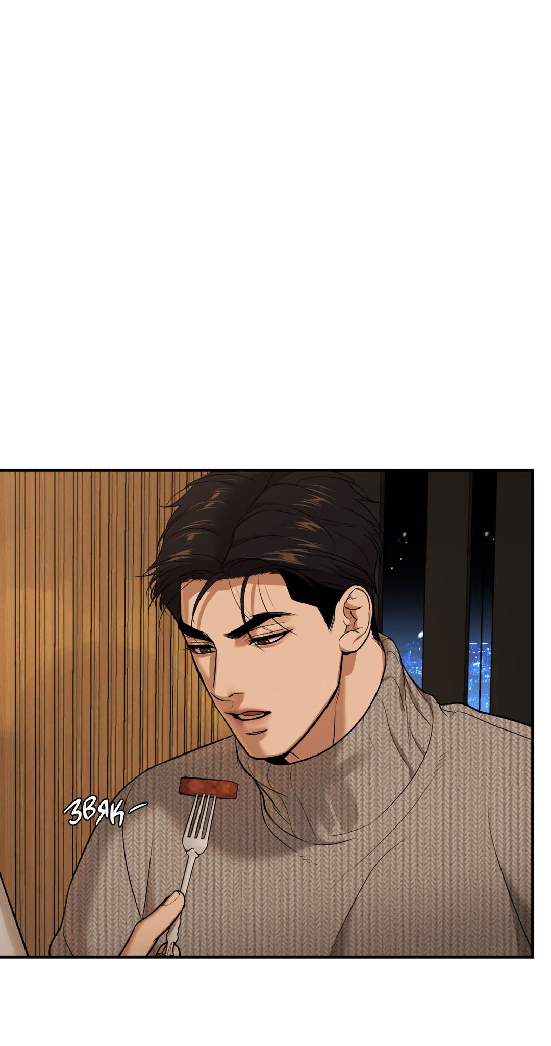 Манга Джинкс - Глава 89 Страница 87