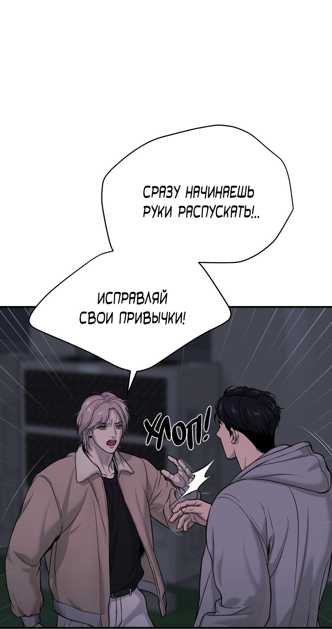 Манга Джинкс - Глава 89 Страница 18