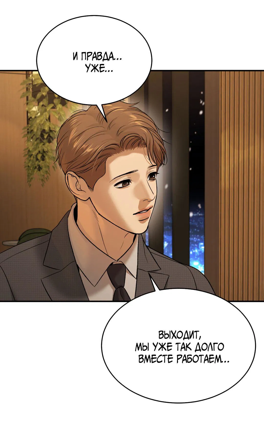 Манга Джинкс - Глава 89 Страница 67