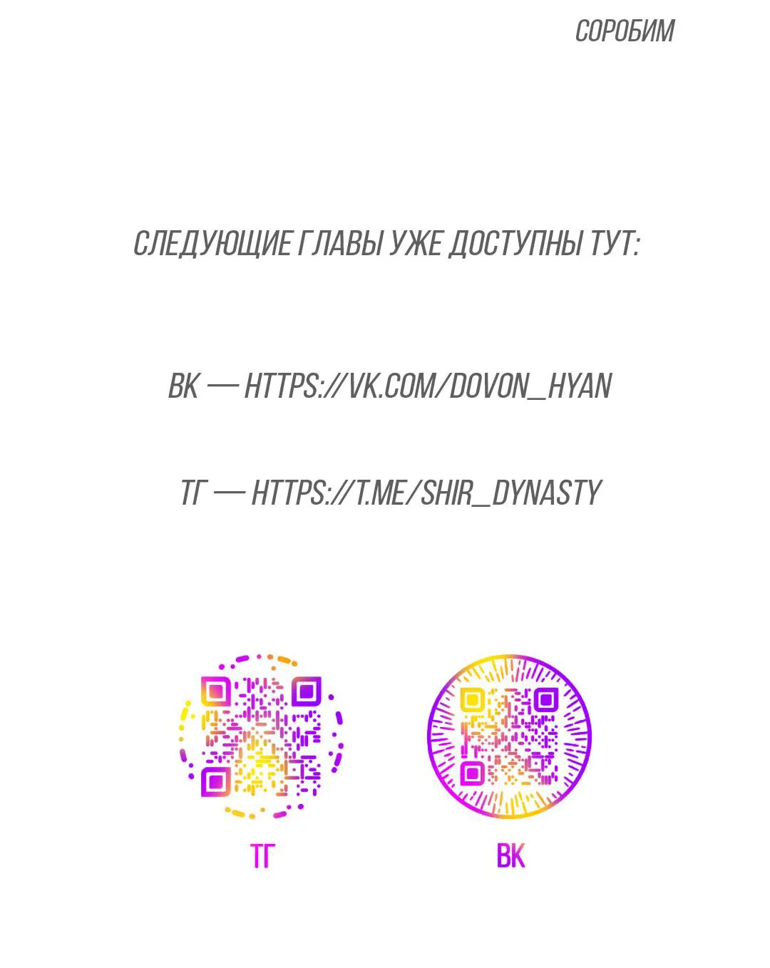 Манга Джинкс - Глава 90 Страница 129