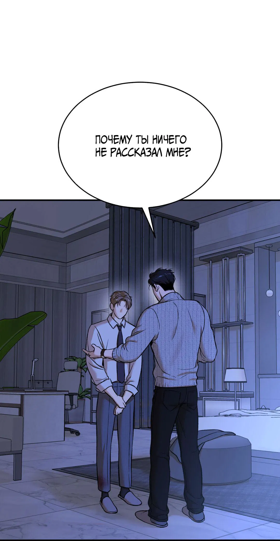 Манга Джинкс - Глава 90 Страница 91