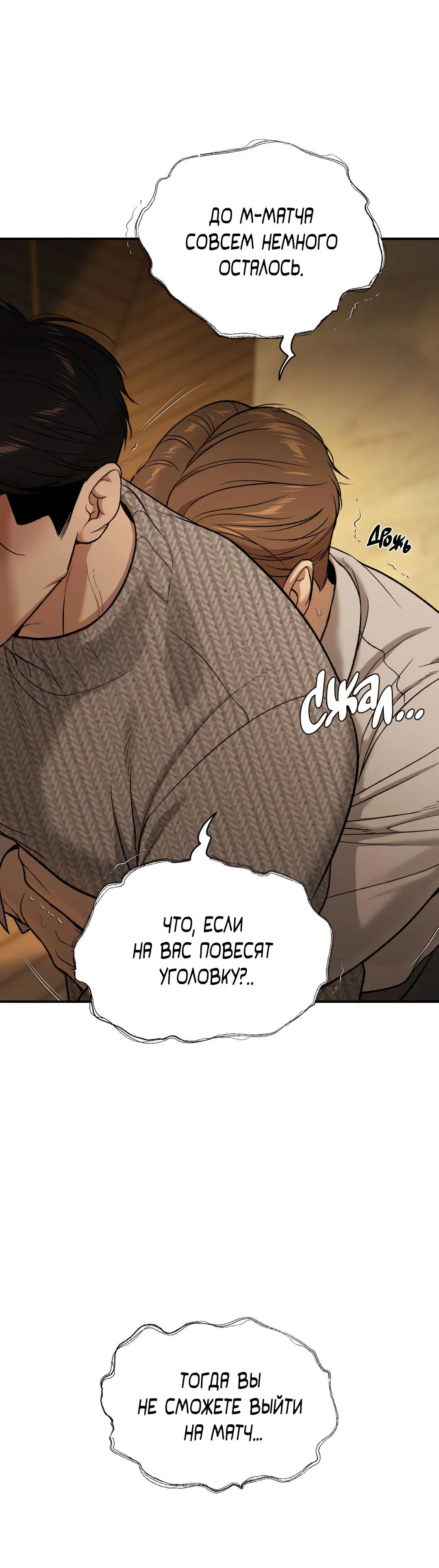 Манга Джинкс - Глава 90 Страница 50