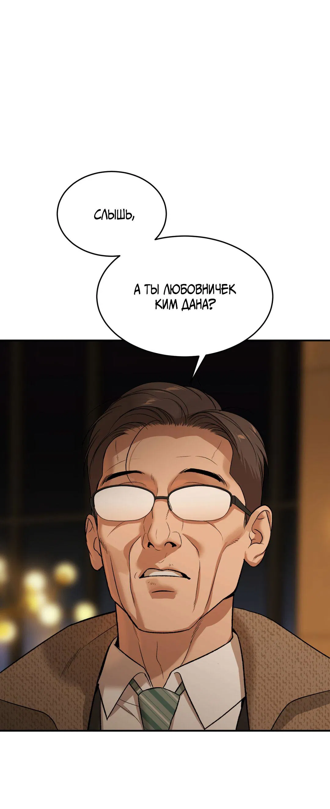 Манга Джинкс - Глава 90 Страница 27