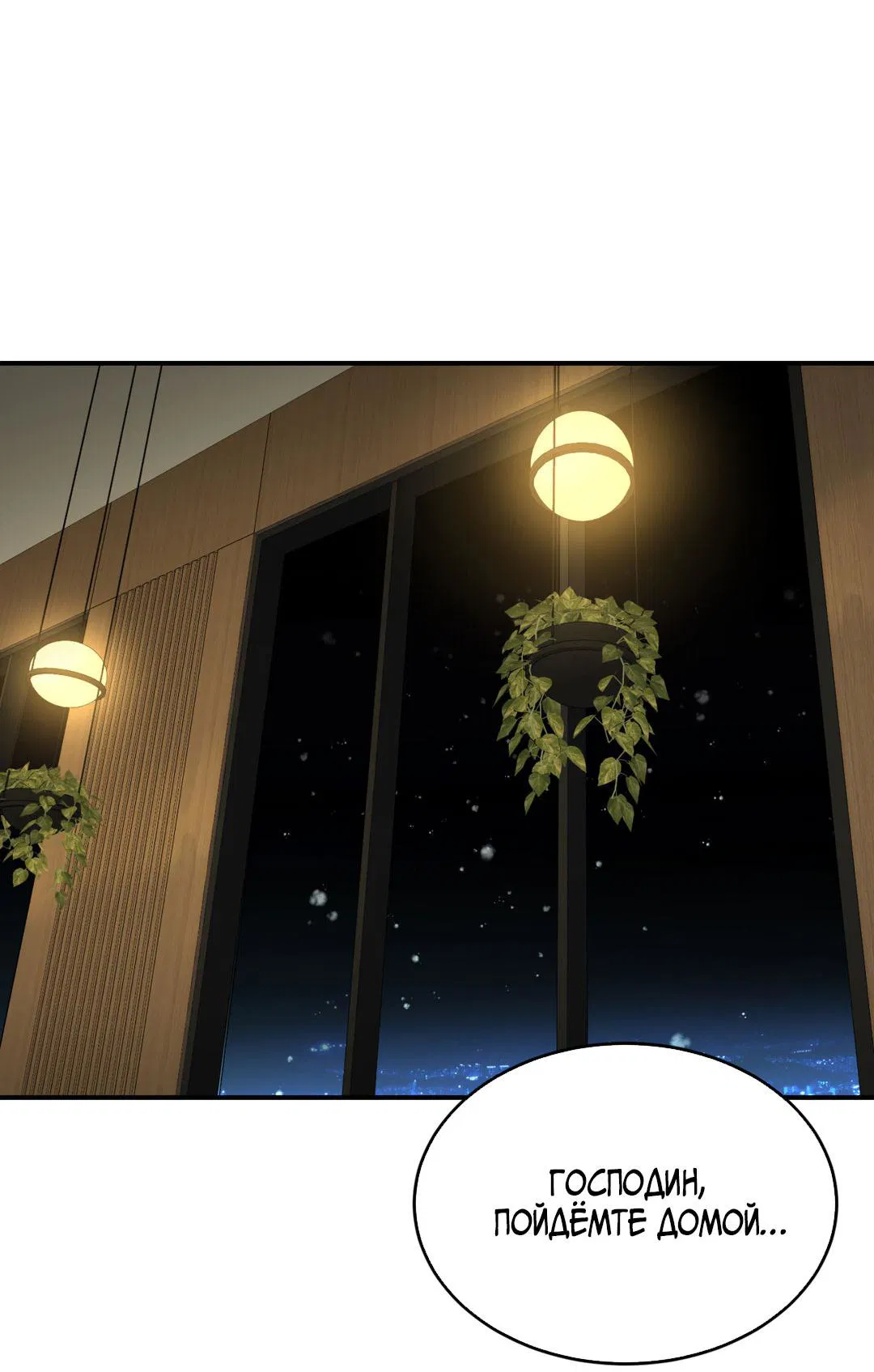 Манга Джинкс - Глава 90 Страница 58