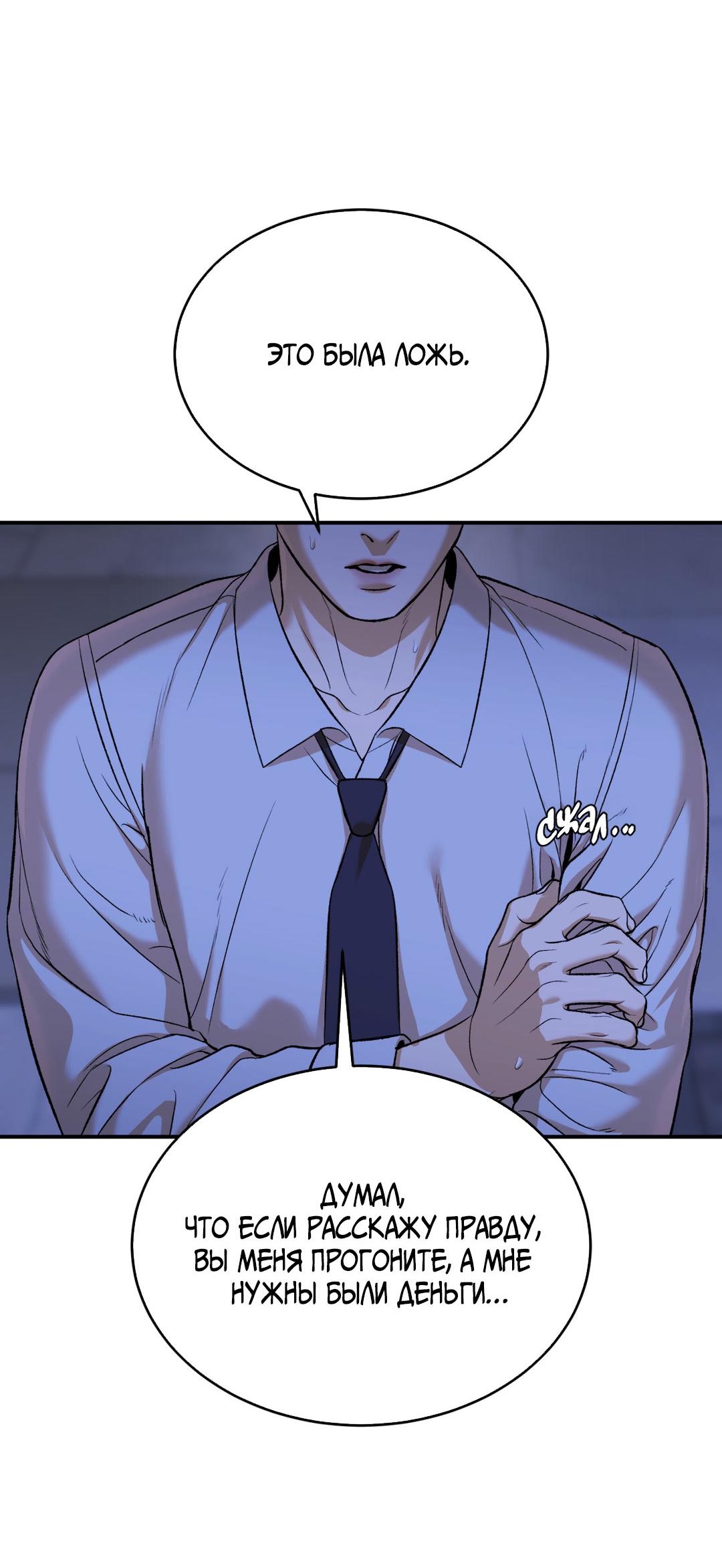 Манга Джинкс - Глава 90 Страница 79