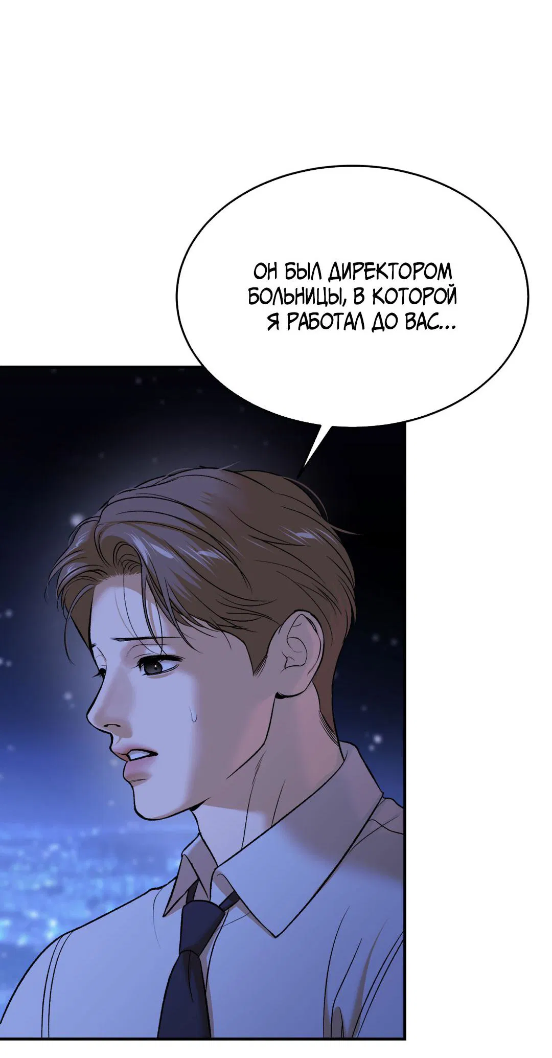 Манга Джинкс - Глава 90 Страница 64