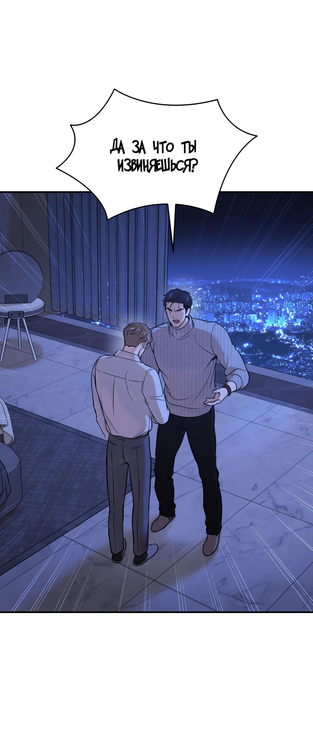 Манга Джинкс - Глава 90 Страница 81