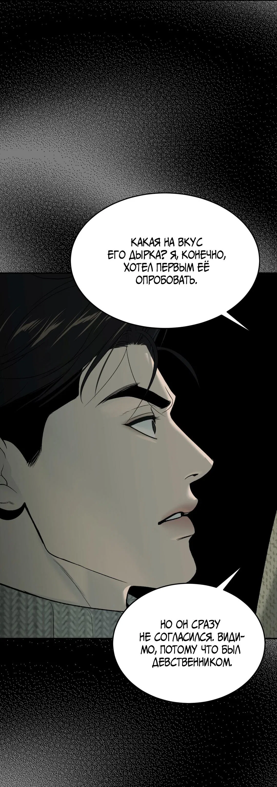 Манга Джинкс - Глава 90 Страница 33