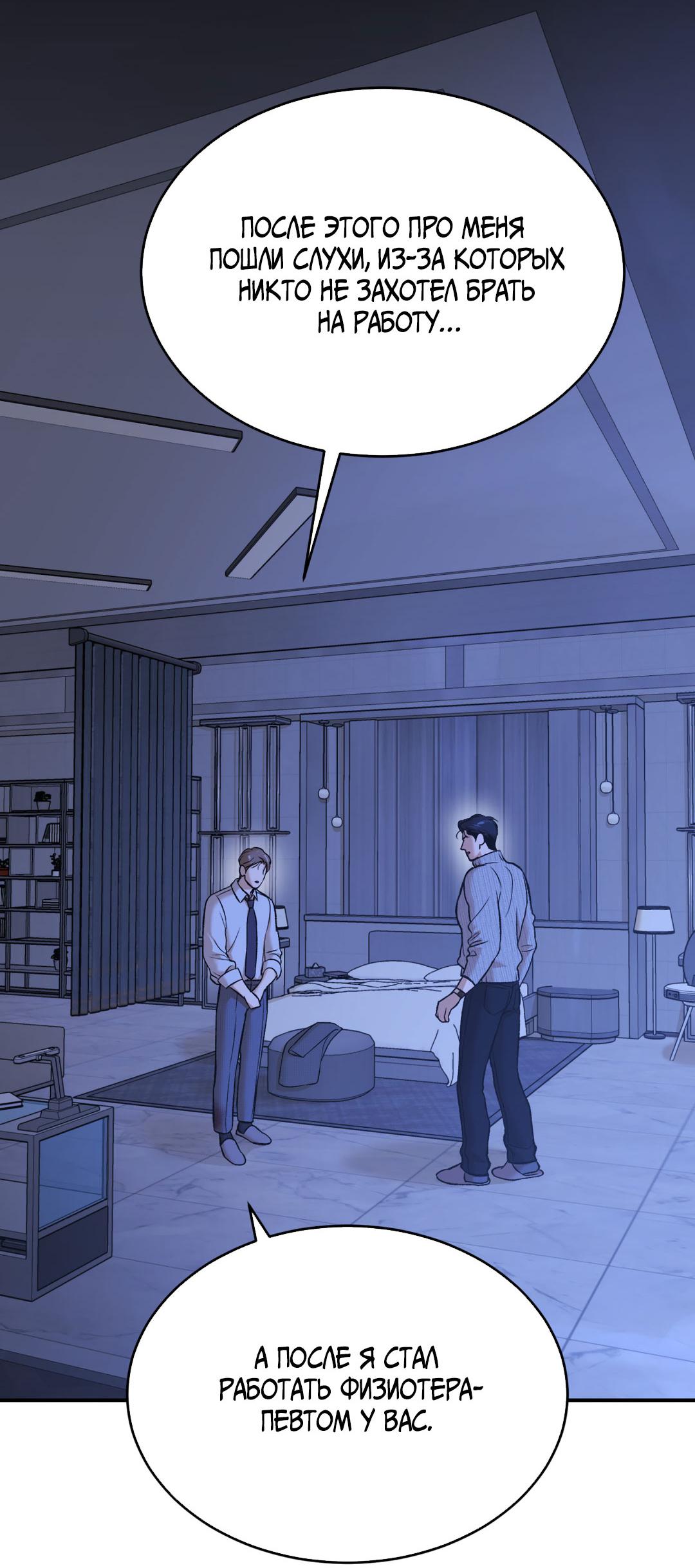 Манга Джинкс - Глава 90 Страница 75