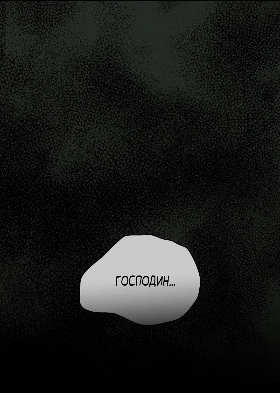 Манга Джинкс - Глава 90 Страница 111