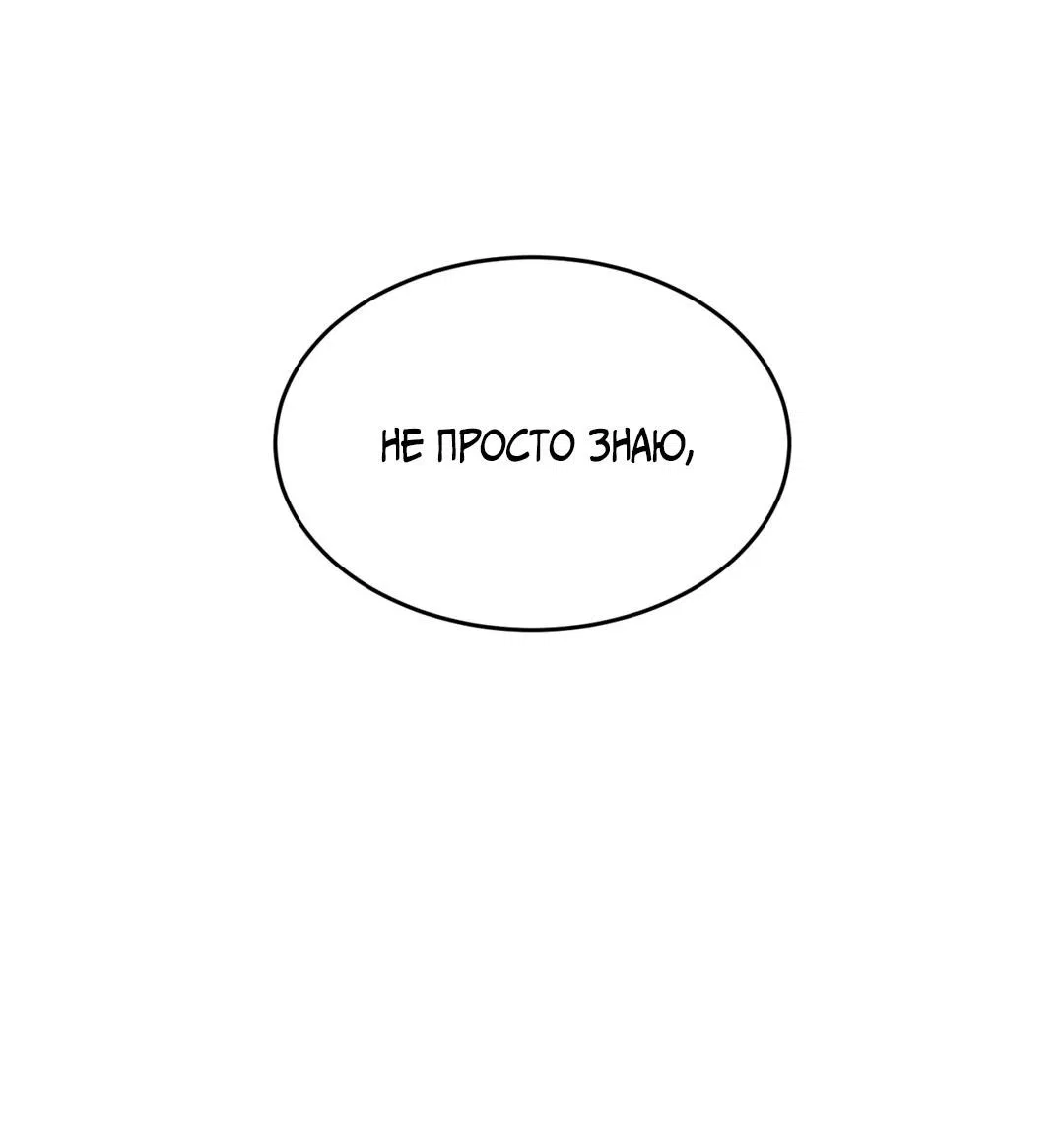 Манга Джинкс - Глава 90 Страница 31