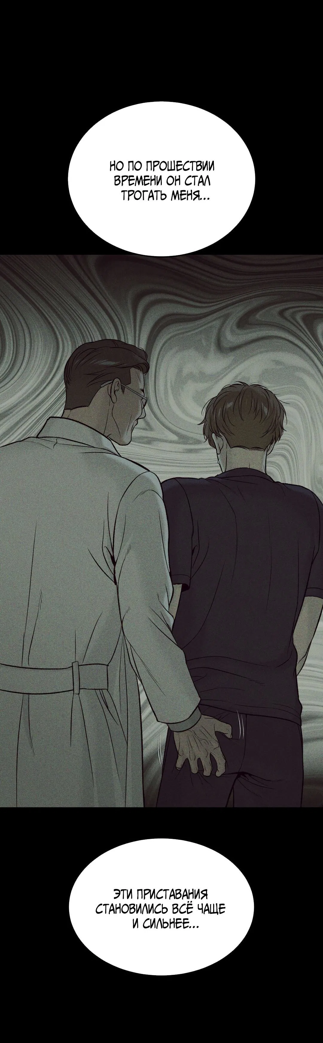 Манга Джинкс - Глава 90 Страница 70