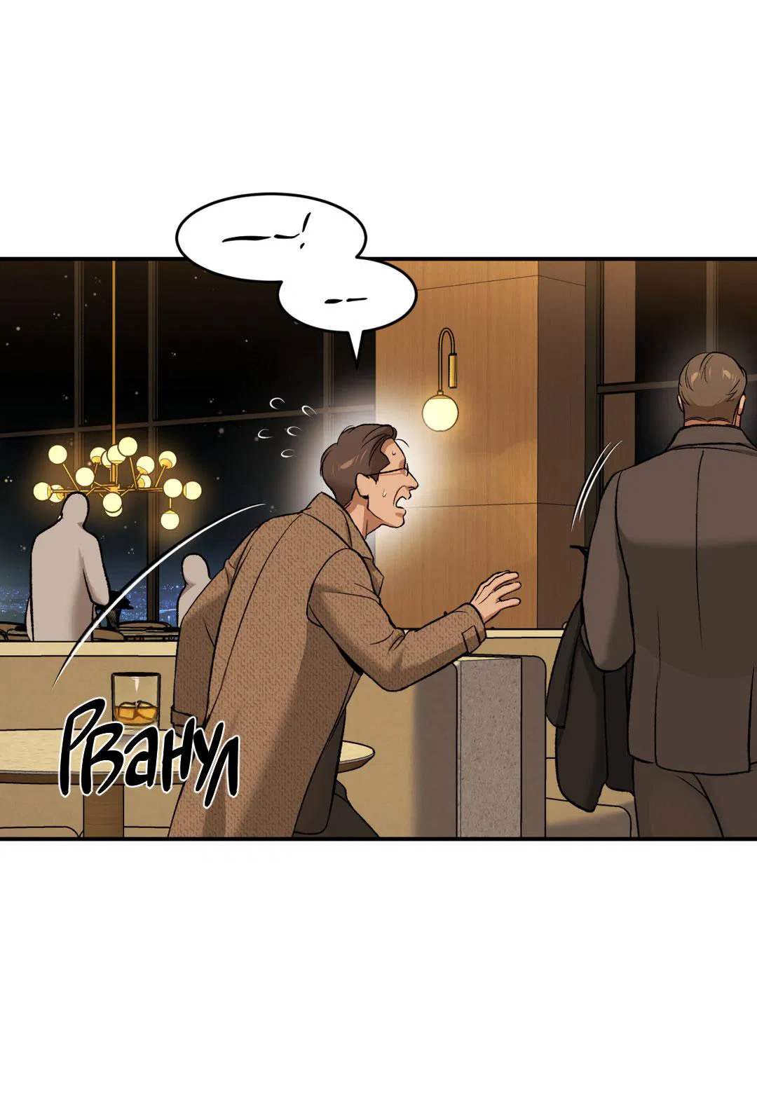 Манга Джинкс - Глава 90 Страница 14